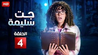 حصريا مسلسل دنيا سميرغانم الحلقه الرابعه رمضان 2023 Full HD 