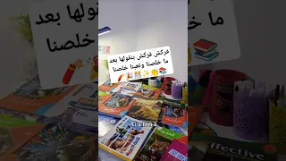 فركش بنقولها بعد ما خلصنا وتعبنا خلصنا     الحمد لله     ومبروك يا أبطال وعقبال الترم التانى        دندنها