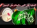 Download Lagu Asswalato alan nabi/qasida /daf Naat/Muharram /ashura