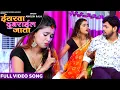 Download Lagu #Ankush Raja #Video ईयरवा दुबराईल जाता | Feat #Dimpal Singh | Yarwa Dubarail Jata | #Bhojpuri Song