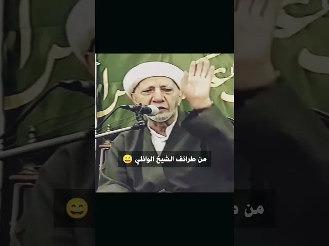 الشيخ احمد الوائلي رحمه الله