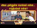 Download Lagu 🔴LIVE: Nerpada Pesu | விஜய் முன்னுள்ள சவால்கள் என்ன... சாத்தியங்கள் என்ன? | TVK | Vijay |  Madurai