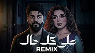 مسلم و انغام   علي كل حال                                 دندنها