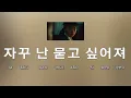 [Sing along Korean] I wish (바라고 바라) – Whee In (휘인) (tutorial/easy lyrics/pronounce/rom/han)