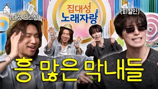 [SUB]세븐틴 막내가 빅뱅 막내에게 묻다 | 집대성 ep.118 디노