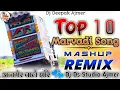Lagu 💥धमाकेदार Mix 👻 Top 10 ⚡Marvadi Song  || 🔇 DJ REMIX SONG 2025 || DJ DS STUDIO AJMER||