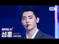 [얼빡직캠 4K] 엔하이픈 성훈 'Knife' (ENHYPEN SUNGHOON Facecam) @뮤직뱅크(Music Bank) 260116
