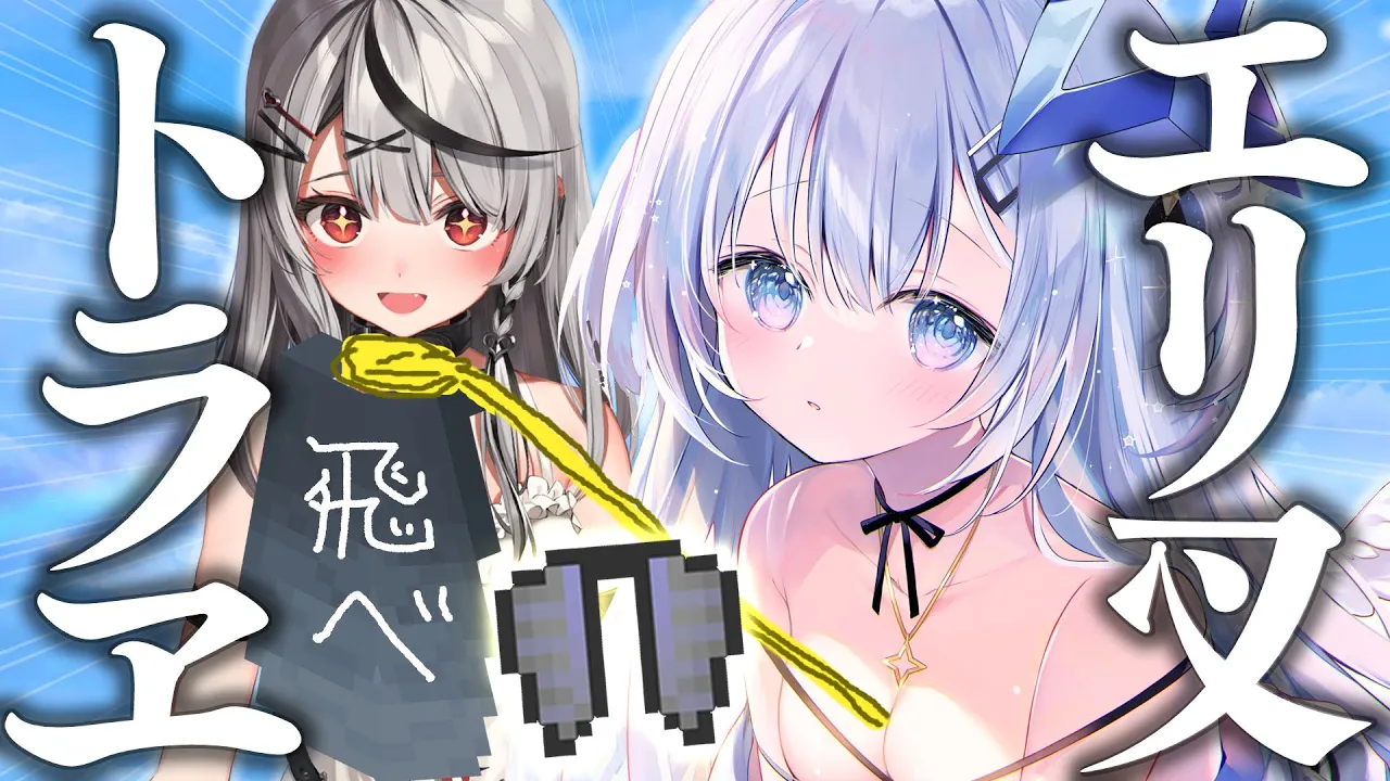 【Minecraft】沙花叉と一緒に大空を滑空する魔法の羽を手に入れる！！！！！ #かなクロ 【天音かなた/ホロライブ】