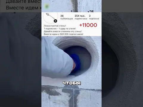 Подписчики ЗАСТАВИЛИ блогера долбить стену 😱🔥🧱
