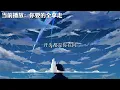 你要的全拿走 - 胡彦斌 「你要的全拿走 剩下的我承受」歌词Lyrics