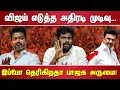 Lagu விஜய் எடுத்த அதிரடி முடிவு …. இப்போ தெரிகிறதா பாஜக அருமை!