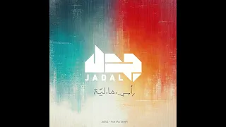 JadaL Ras Ma Leyyeh Lyrics جدل رأس ما لية  JadaL Ras Ma Leyyeh Lyrics جدل رأس ما لية