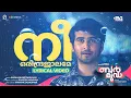 Nee orindrajalame Lyrical Video | Bermuda Movie | Shane Nigam | Vinay Forrt | Madhushree Narayan