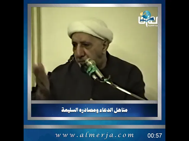 ⁣الشيخ أحمد الوائلي || مناهل الدعاء ومصادره السليمة