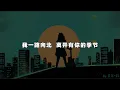 一路向北(摇滚版)  ｜ 艾尔 (EL) Cover｜ 建议🎧听