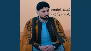 دلعته وكبرته 