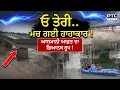Download Lagu ਓ ਤੇਰੀ, ਆਸਮਾਨੀ ਆਫ਼ਤ ਦਾ ਭਿਆਨਕ ਰੂਪ, ਦੇਸ਼ ‘ਚ ਕਈ ਥਾਂ ਹੜ੍ਹ, ਮਚੀ ਹਾਹਾਕਾਰ !