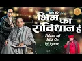 Download Lagu येतो मेरे भीम का संविधान है | Jay bhim dj song Baba Saheb ambedkar songs jay bhim song new MarathiDj