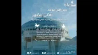 أذان الظهر قناة المحروسة الدلتا الشيخ محمود خليل الحصرى دندنها