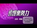 2026/07/20 Gin Lee 李幸倪 #你快樂嗎？ @ 勁爆樂勢力