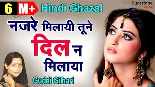 nazre milayi tune dil na milaya supertonedigital