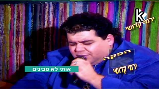 אותי לא מבינים אבי ביטר מתוך הנרגילה 