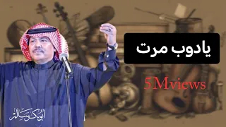 يادوب مرت علي ٢٤ ساعة                 حفلة دبي دندنها