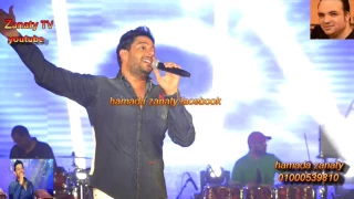 محمد حماقى ام الدنيا Hamaki قناة حماده زناتى العالميه 01000539810 
