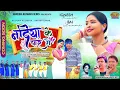Download Lagu SINGER IGNESH KUMAR \u0026 CHINTA DEVI || नदिया के पार || Coming soon || New Nagpuri Song