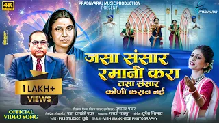  jasa sansar ramani kara tasa sansar ramani karav nai