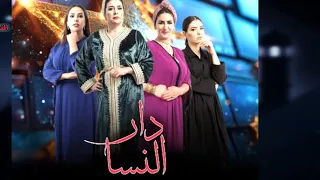 مسلسل دار النسا الحلقة 3 