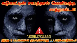 top 5 horror movies in tamil dubbed top 5 tamil dubbed horror movies horror movies