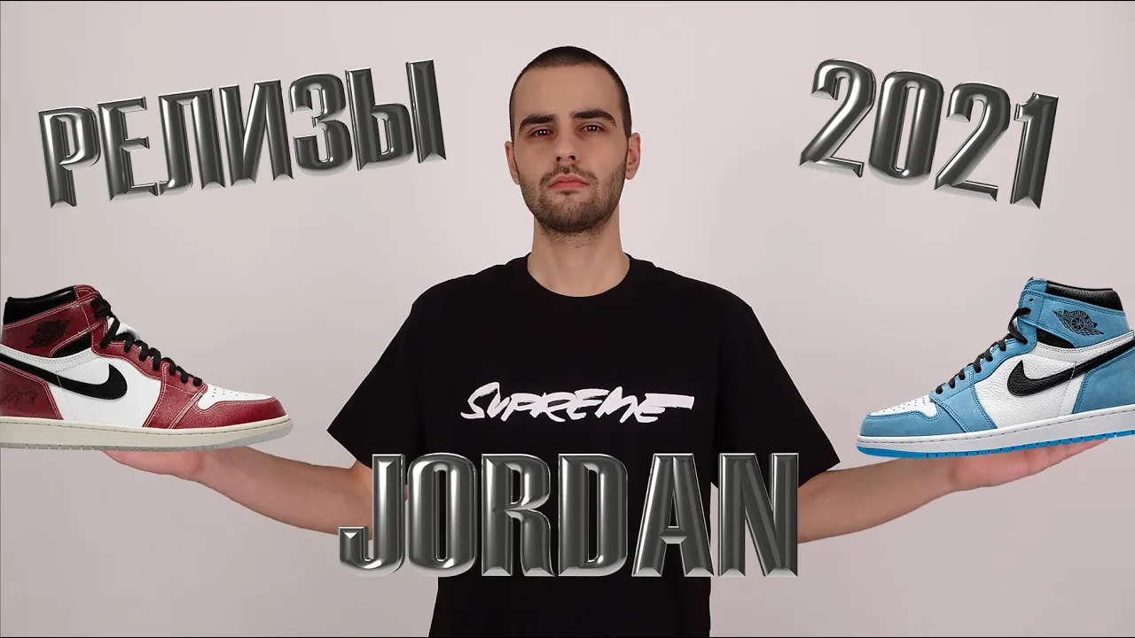 РЕЛИЗЫ ДЖОРДАНОВ 2021 | ТРИСОТНИ