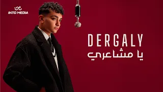 سمعتوا الاغنية دي     درجالي   يا مشاعري    دندنها