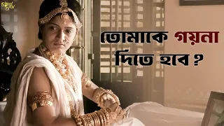  goynar baksho srabanti konkona s svf classics