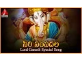 Download Lagu Lord Ganesha Telugu Devotional Songs | Siri Sampadala Super Hit Song | Amulya Audios and Videos