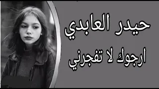 حيدر العابدي ارجوك لا تفجرني ريمكس    حماسيه اغنيه عراقيه مسرعه تفجير السماعات  ترند علي نویر دندنها