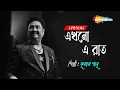 Download Lagu Ekhono E Raat - Lyrical | এখনো এ রাত ভোর হতে বাকি | Kumar Sanu | Love Song | Bengali Lyrical Song