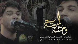 وحشه المدينه | محمد الجنامي