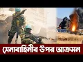 Lagu সুদানে বাংলাদেশী ঘাঁটি আক্রান্তের ভিডিও, অবস্থা বেশ খারাপ। Bangladesh Army sudan attack