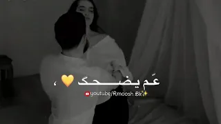 حالات واتس   للعشاق  مين قدي    منار القيش دندنها