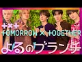 Lagu よるのブランチ【11月19日放送/TOMORROW X TOGETHER】
