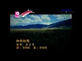 Download Lagu SEN CE TI MA - THOMAS KHOR (KARAOKE) MUSIK MANDARIN