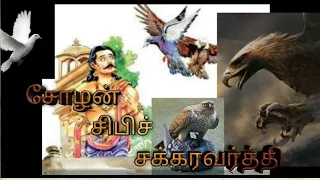  chola history sibi chakravarthy akkini siragu tamil