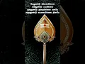 Download Lagu #வேல் உண்டு வினை இல்லை#vel #muruganthunai #thiruchendur #shortvideo #tamilshorts #youtubeshorts