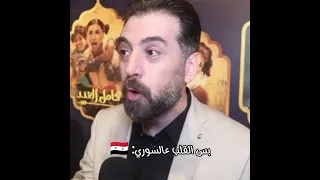 بس القلب عالسوري يامن الحجلي مسلسلات سورية  بس القلب عالسوري يامن الحجلي مسلسلات سورية