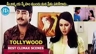 manasulo mata movie latest scenes srikanth idream hyderabad