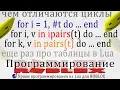 for for in pairs ipairs