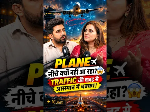 Plane Traffic की वजह से आसमान में चक्कर क्यों लगाता है? 😱 | Flight Holding Explained