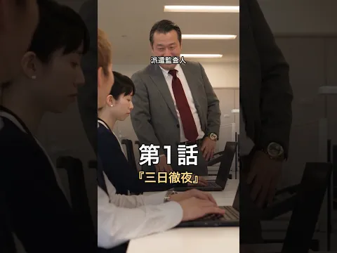 The Dispatched Auditor Episode 1